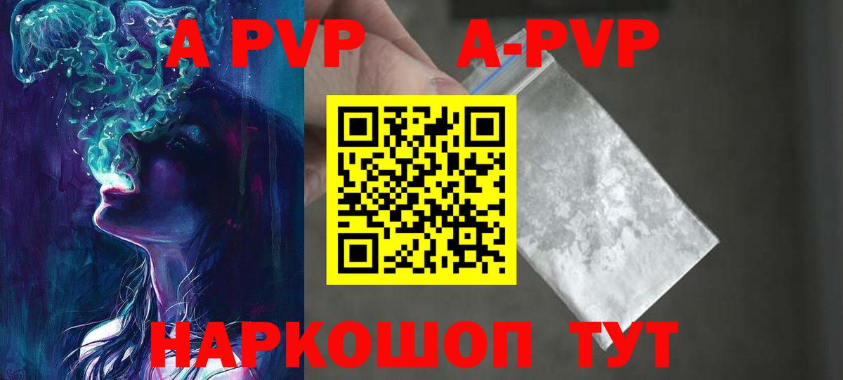 APVP мука  Саров  A PVP Crystall 