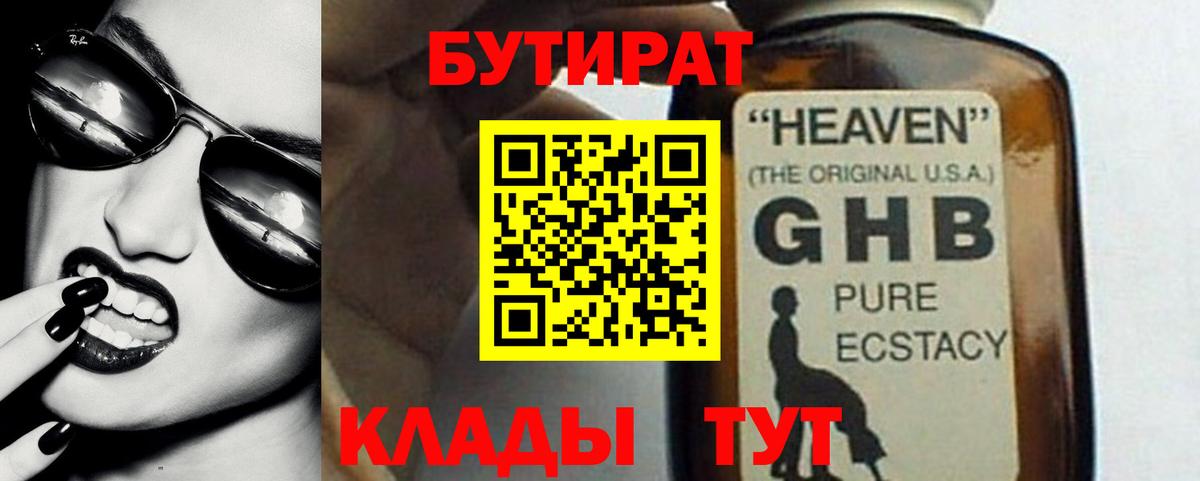 Бутират буратино  Бутират  Саров 