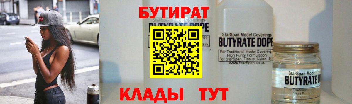 БУТИРАТ 99% Саров