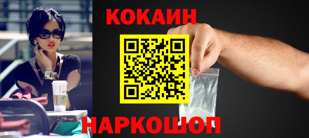 Кокаин 97% Саров