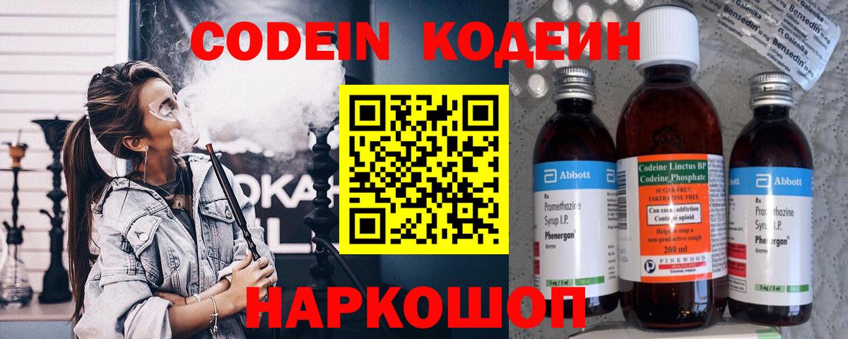 Кодеиновый сироп Lean Purple Drank  Саров 