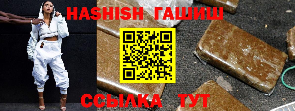 Гашиш hashish  Гашиш VHQ  Вход с VPN  Саров 