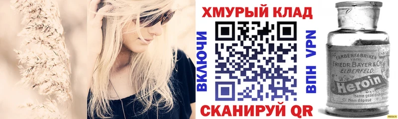 Героин хмурый  Саров 