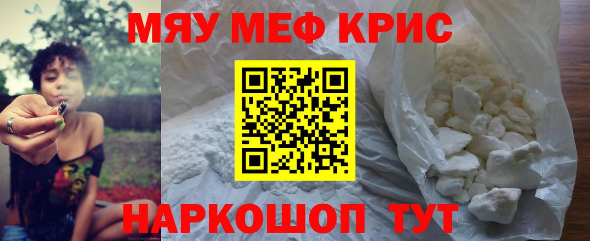 Меф кристаллы  Меф  Саров  Меф мука  Мефедрон 