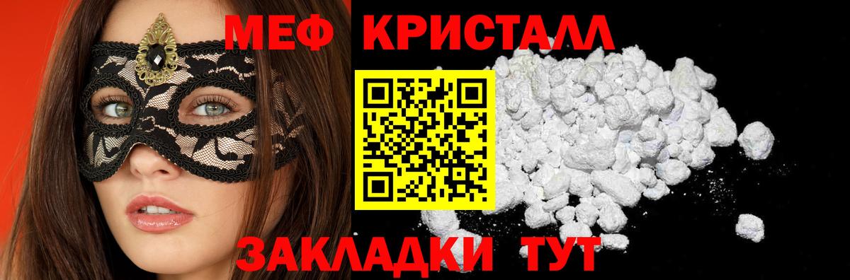 Мефедрон кристаллы Саров