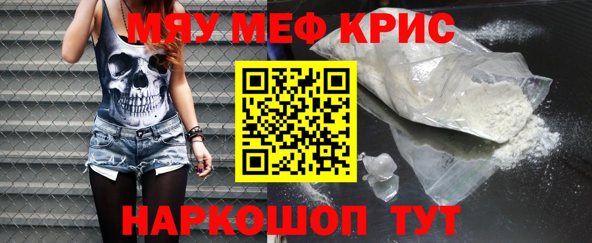 Мефедрон кристаллы  Вход с VPN  МЯУ-МЯУ  blacksprut онион  Саров 